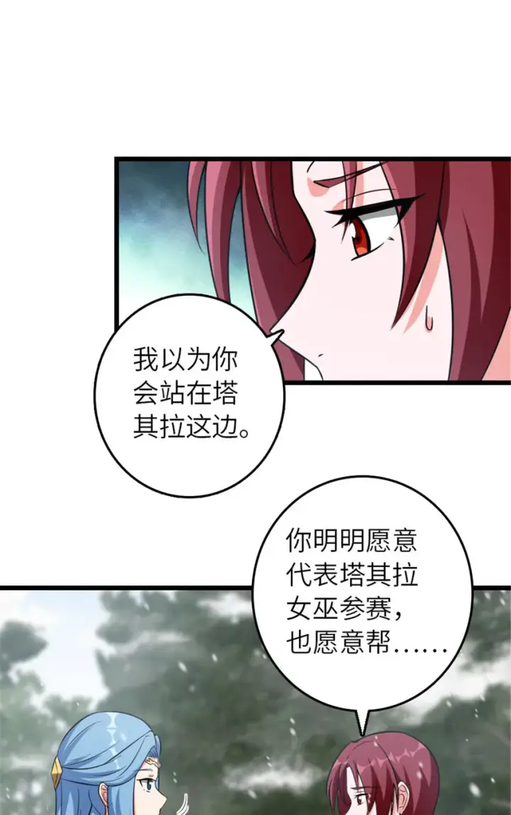 漫画《放开那个女巫》406 罗兰的价值第31张图