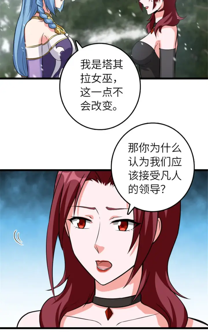 漫画《放开那个女巫》406 罗兰的价值第32张图