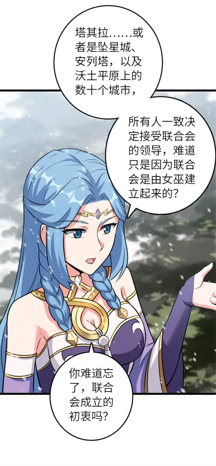 漫画《放开那个女巫》406 罗兰的价值第33张图