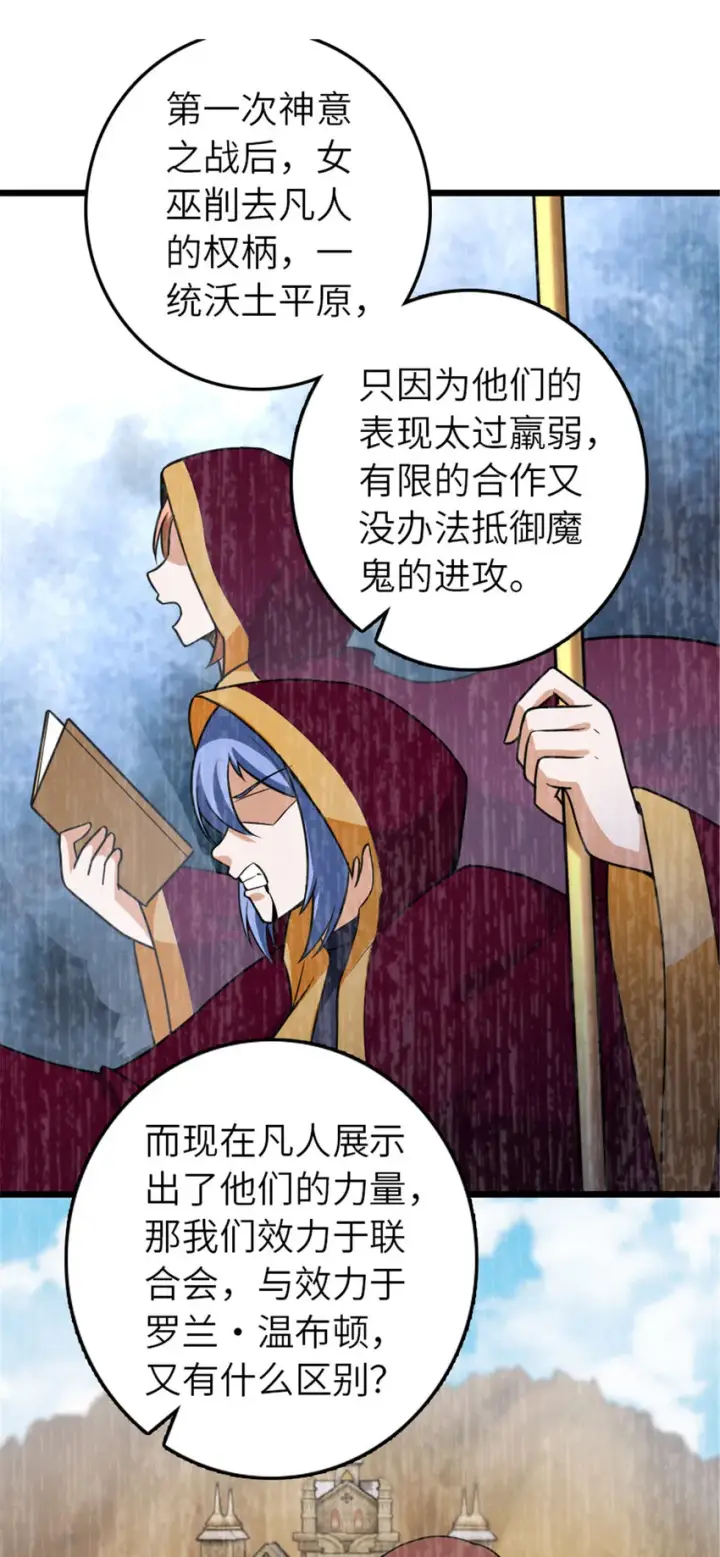 漫画《放开那个女巫》406 罗兰的价值第35张图