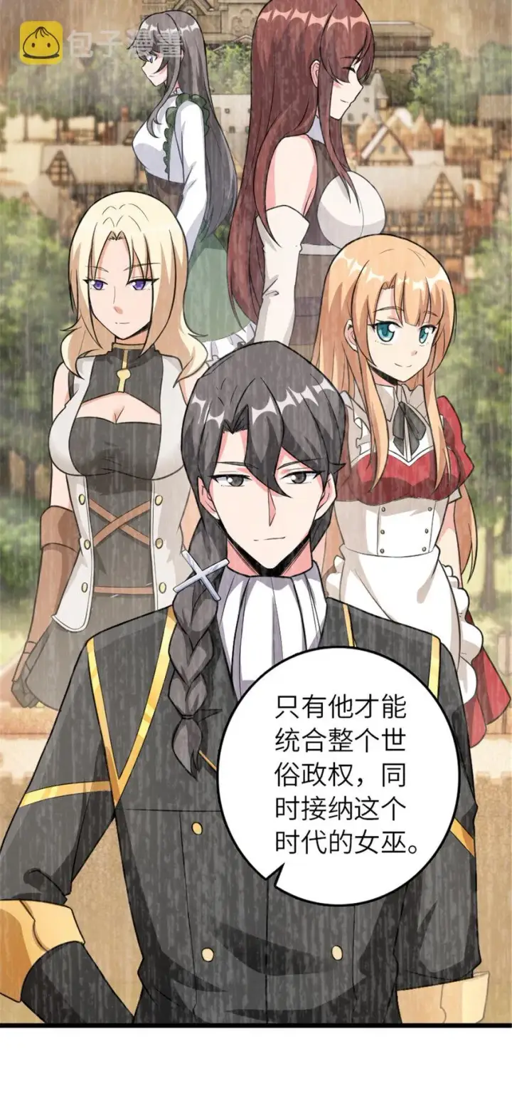 漫画《放开那个女巫》406 罗兰的价值第36张图