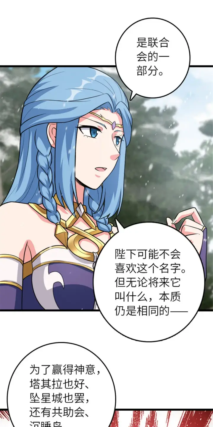 漫画《放开那个女巫》406 罗兰的价值第38张图