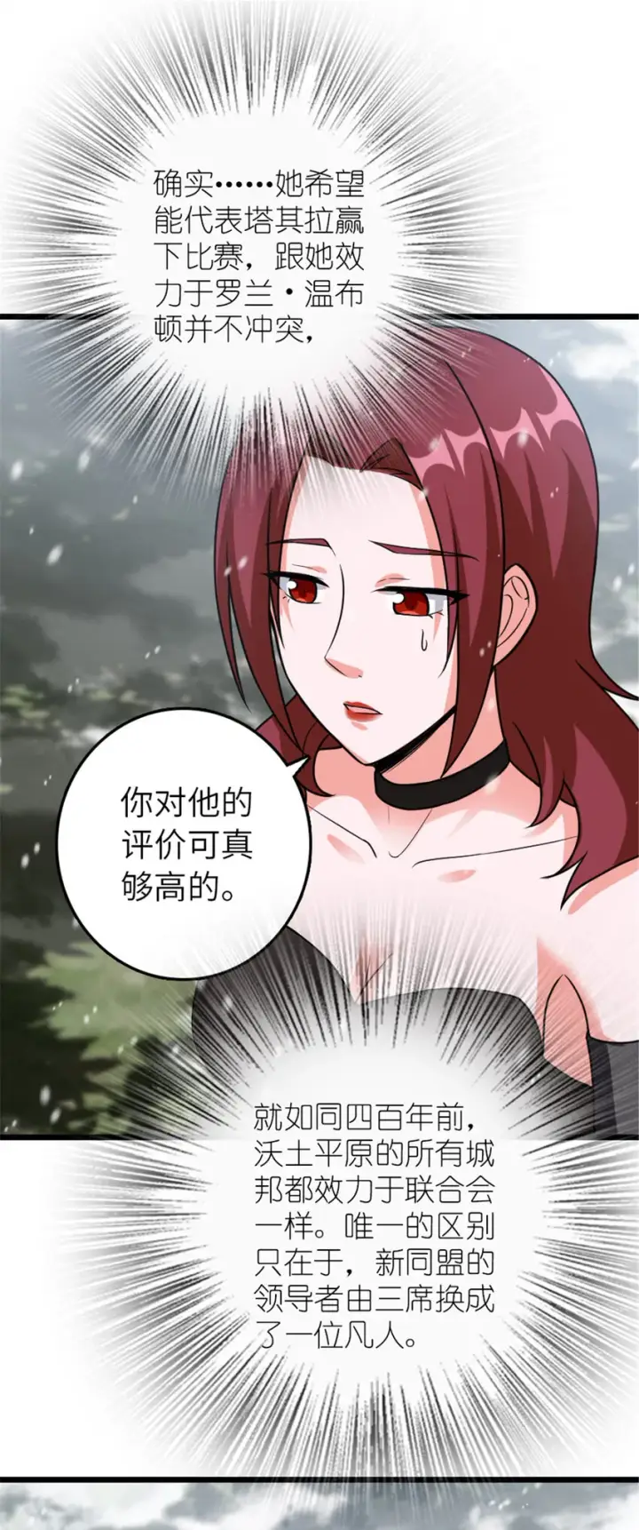 漫画《放开那个女巫》406 罗兰的价值第41张图
