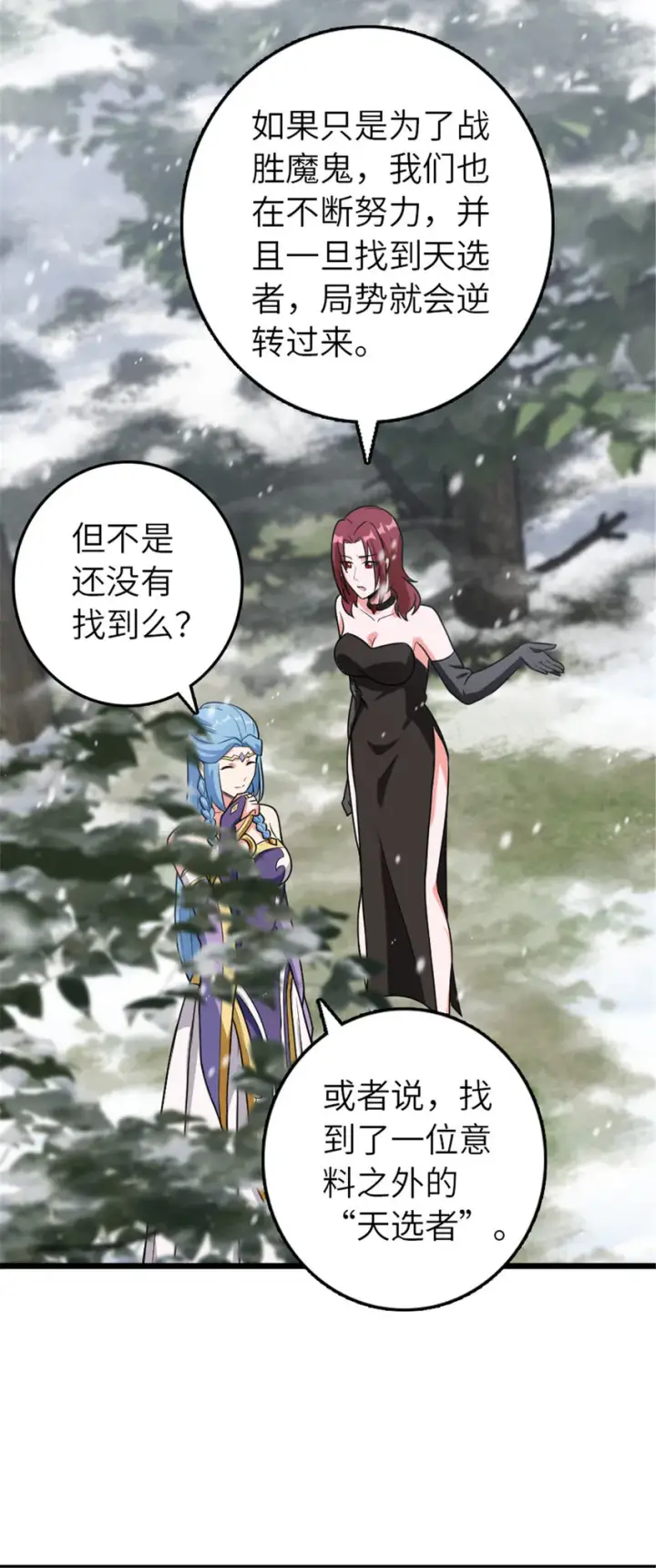 漫画《放开那个女巫》406 罗兰的价值第42张图
