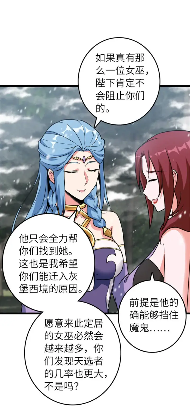 漫画《放开那个女巫》406 罗兰的价值第43张图