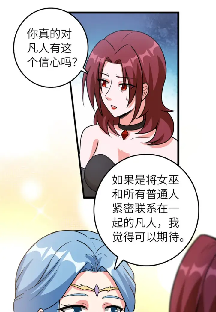 漫画《放开那个女巫》406 罗兰的价值第44张图