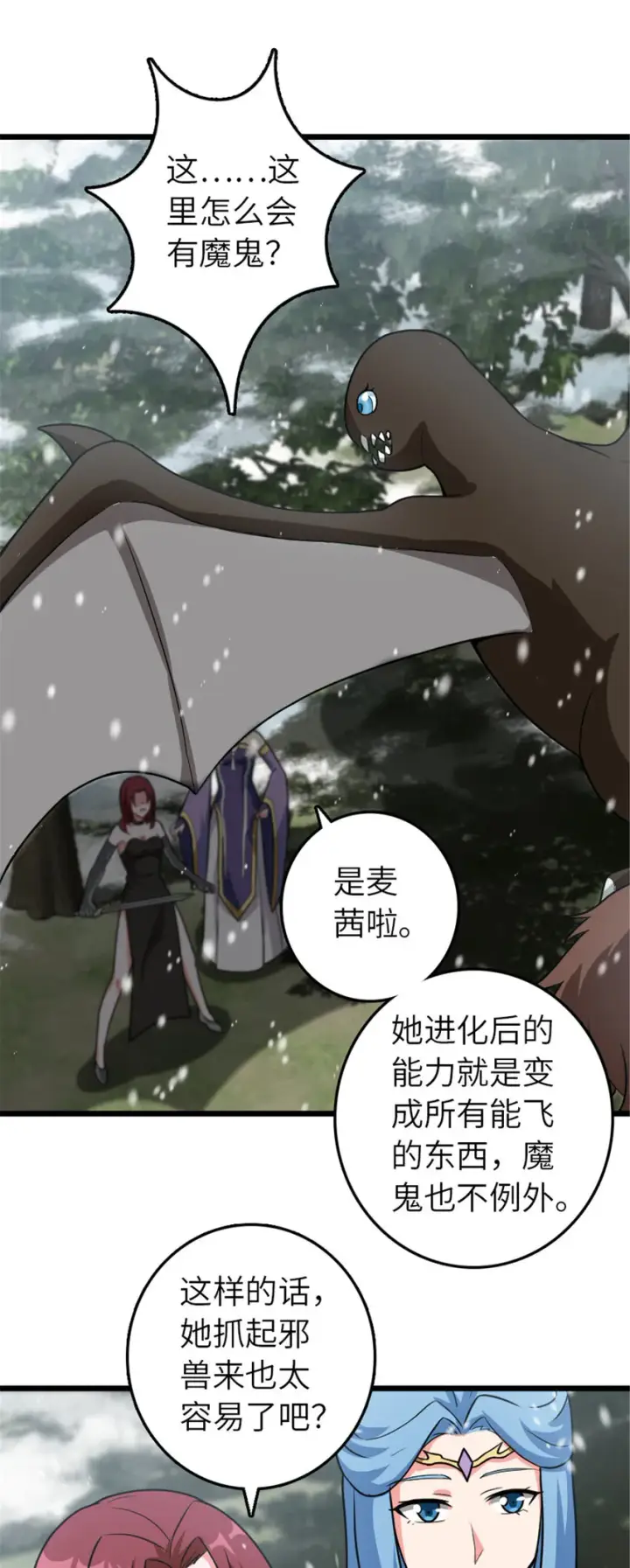 漫画《放开那个女巫》406 罗兰的价值第49张图