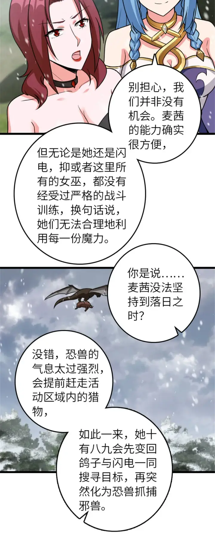 漫画《放开那个女巫》406 罗兰的价值第50张图