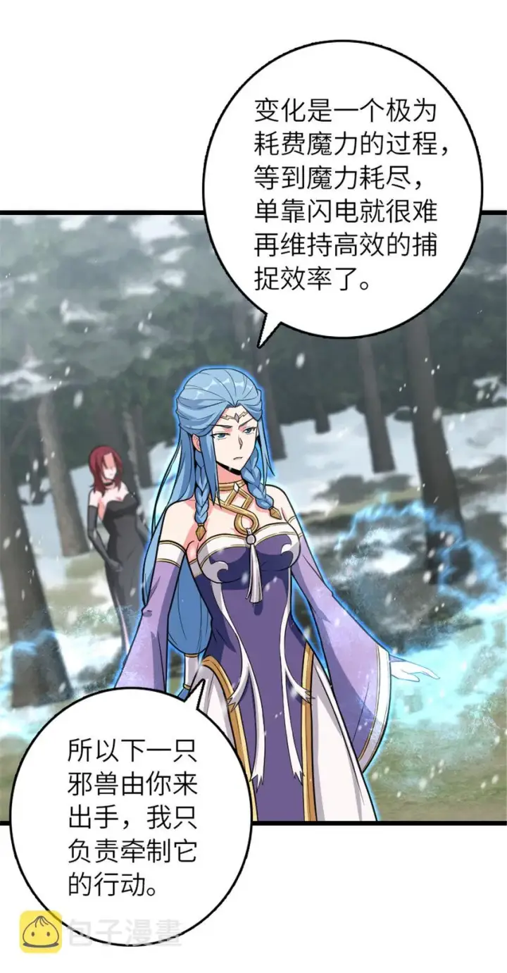 漫画《放开那个女巫》406 罗兰的价值第51张图