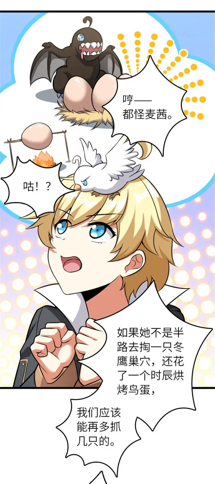 漫画《放开那个女巫》407 火炮秀开始！第12张图