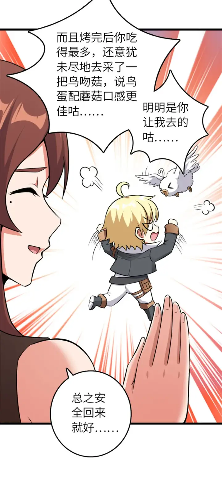 漫画《放开那个女巫》407 火炮秀开始！第13张图