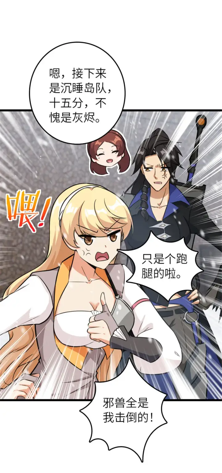 漫画《放开那个女巫》407 火炮秀开始！第14张图