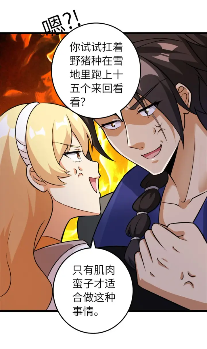漫画《放开那个女巫》407 火炮秀开始！第15张图