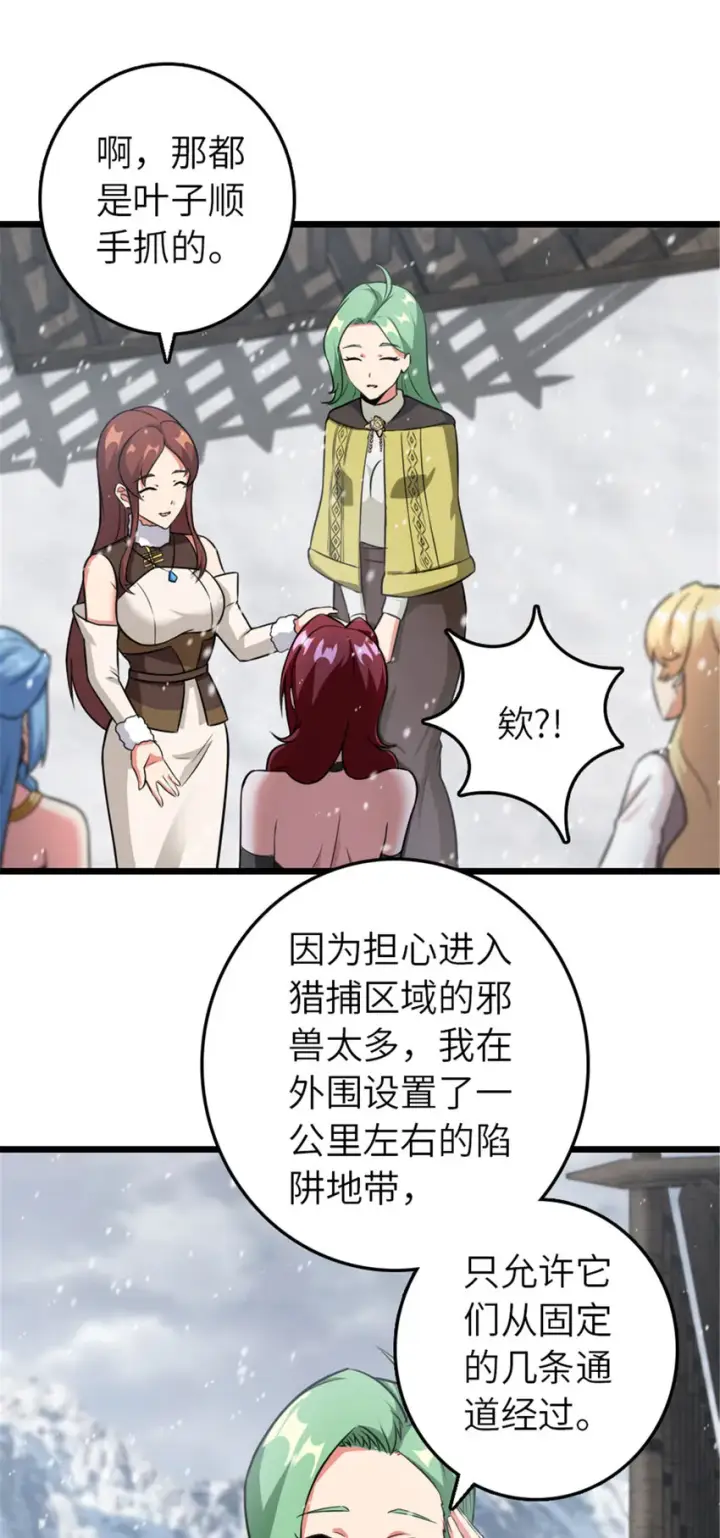 漫画《放开那个女巫》407 火炮秀开始！第21张图