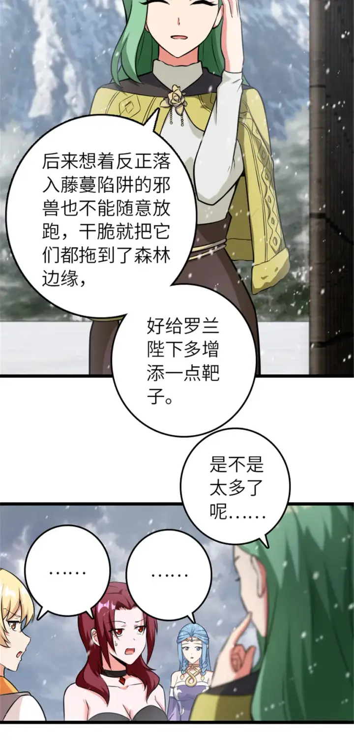 漫画《放开那个女巫》407 火炮秀开始！第22张图