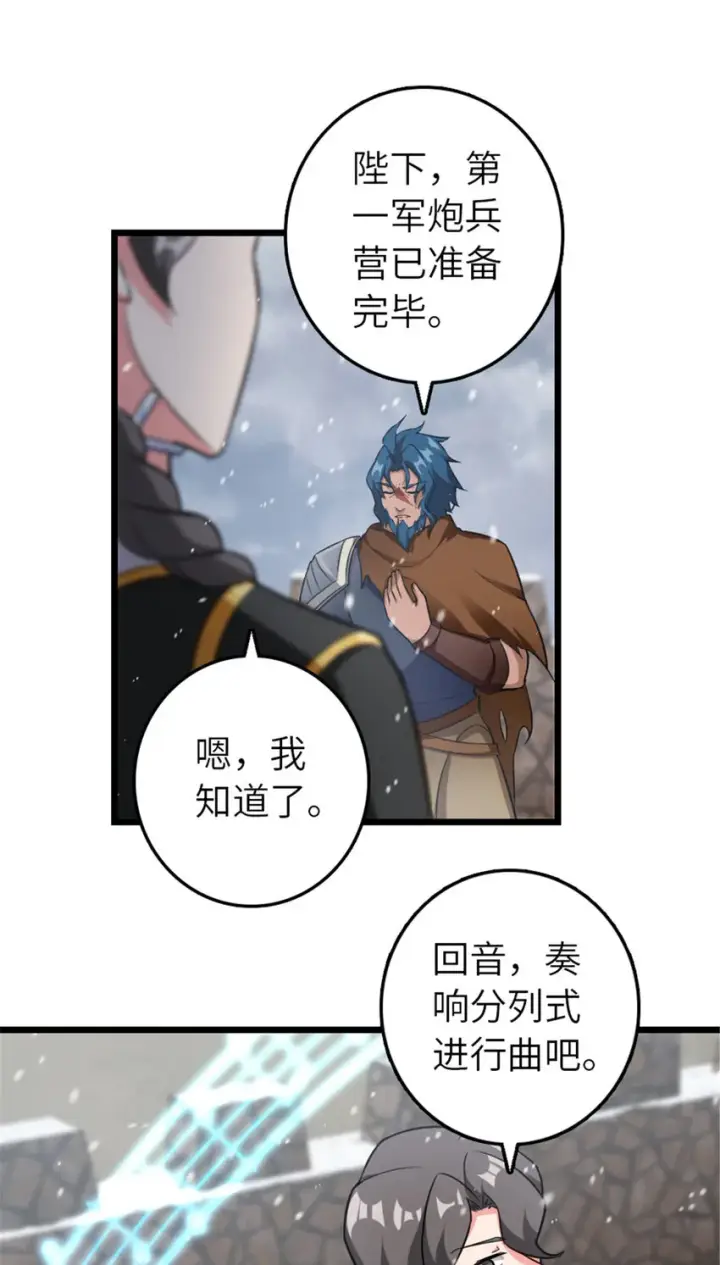 漫画《放开那个女巫》407 火炮秀开始！第26张图