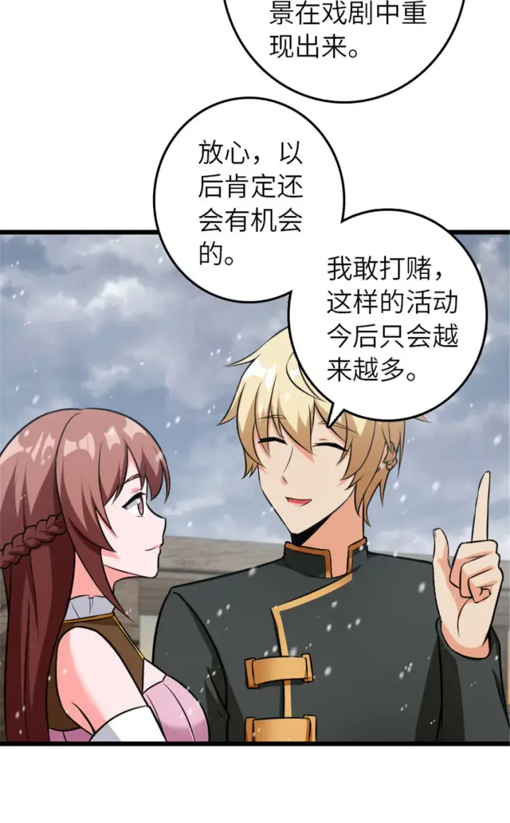 漫画《放开那个女巫》407 火炮秀开始！第33张图