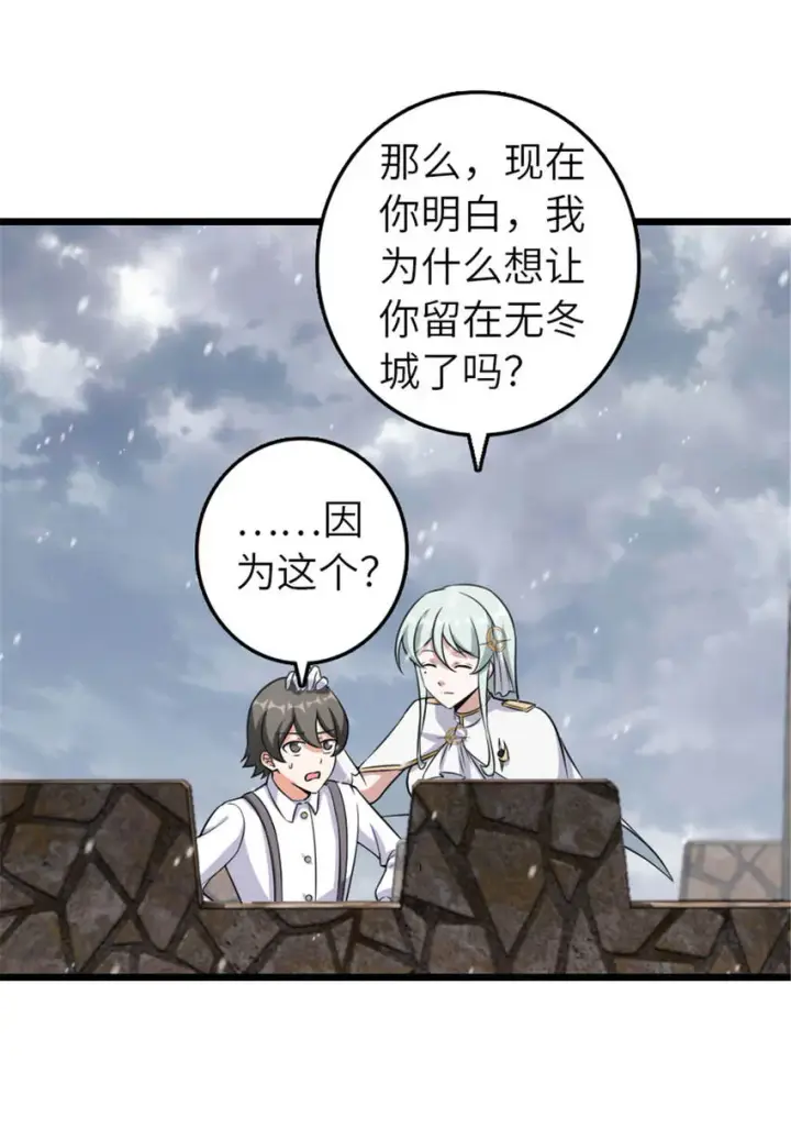 漫画《放开那个女巫》408 罗兰的“暴力美学”第12张图