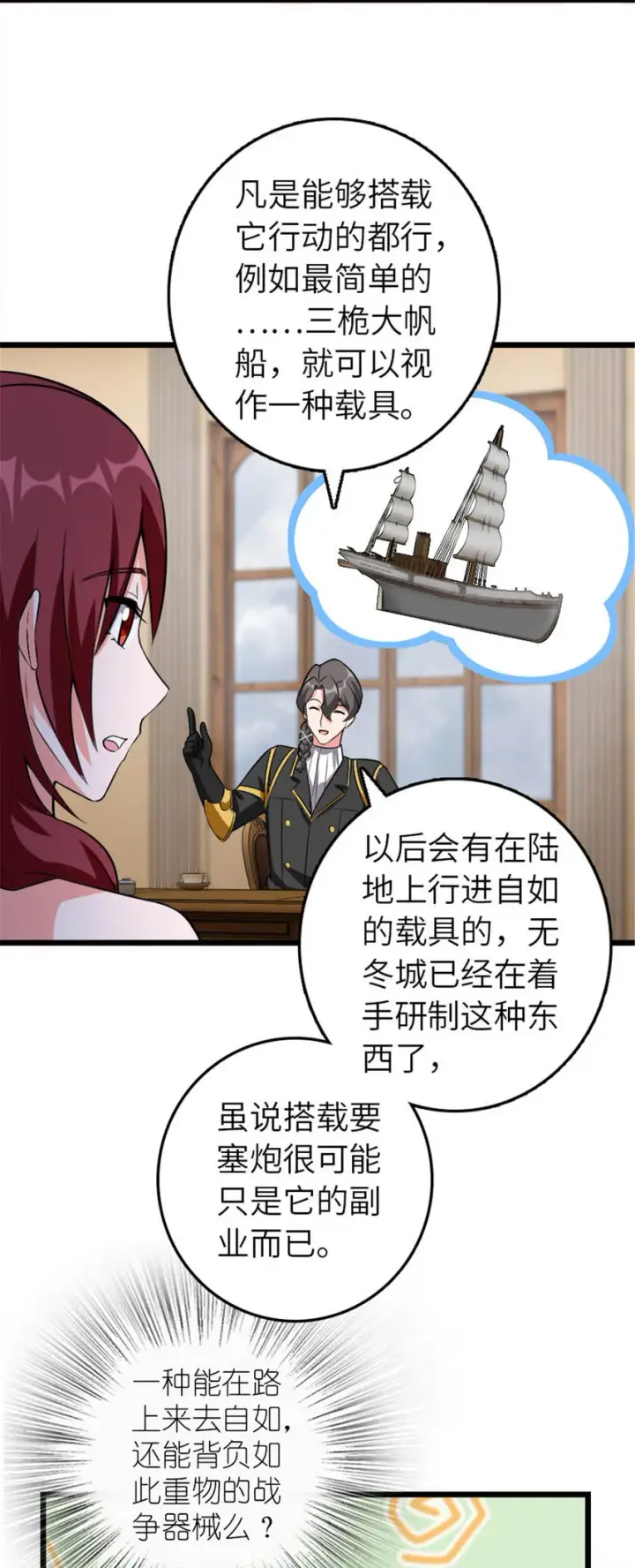 漫画《放开那个女巫》408 罗兰的“暴力美学”第30张图