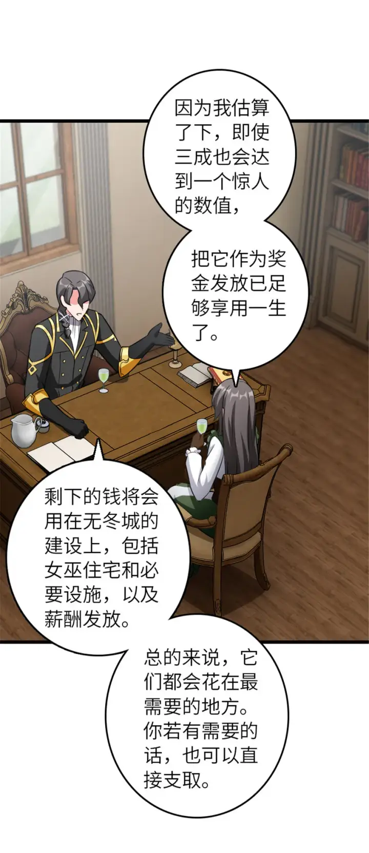 漫画《放开那个女巫》409 新的远征第10张图