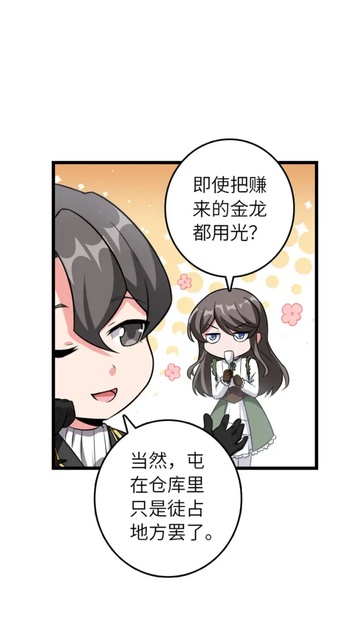 漫画《放开那个女巫》409 新的远征第11张图