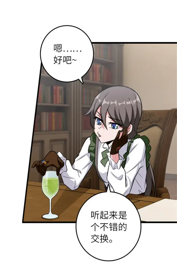 漫画《放开那个女巫》409 新的远征第12张图