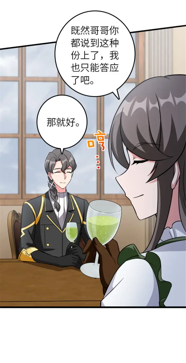 漫画《放开那个女巫》409 新的远征第13张图