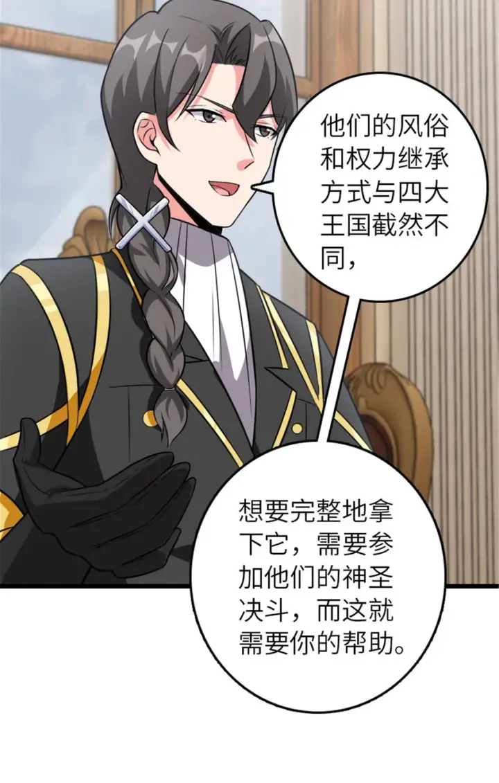 漫画《放开那个女巫》409 新的远征第15张图