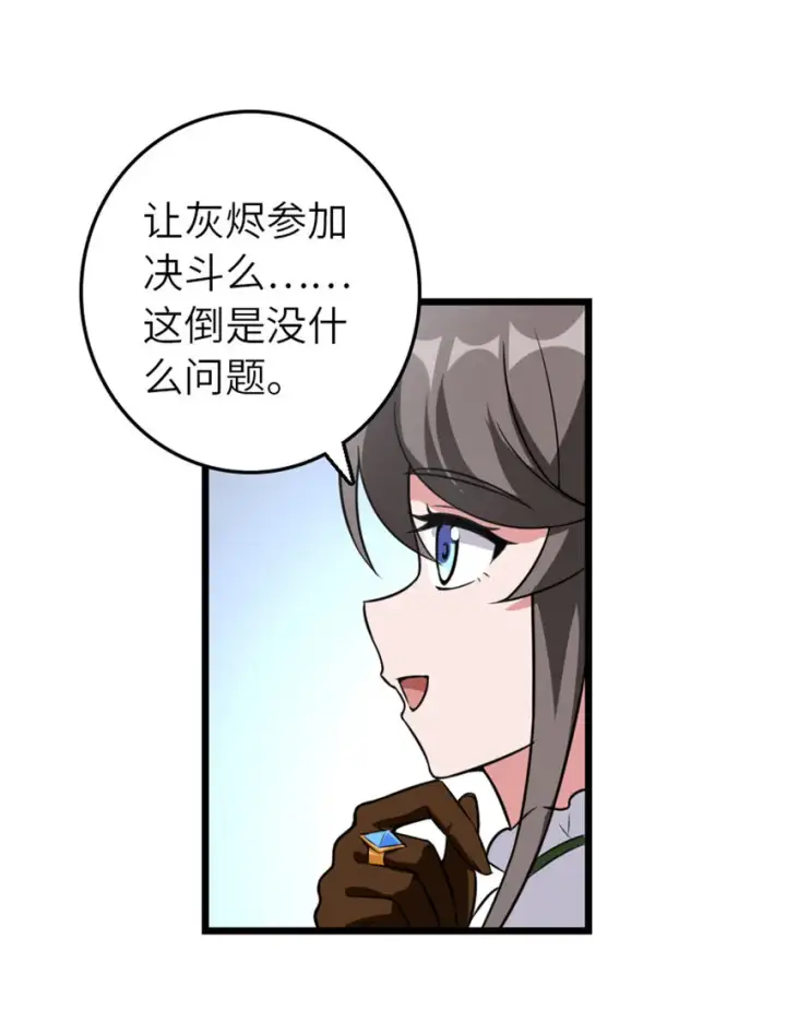漫画《放开那个女巫》409 新的远征第16张图