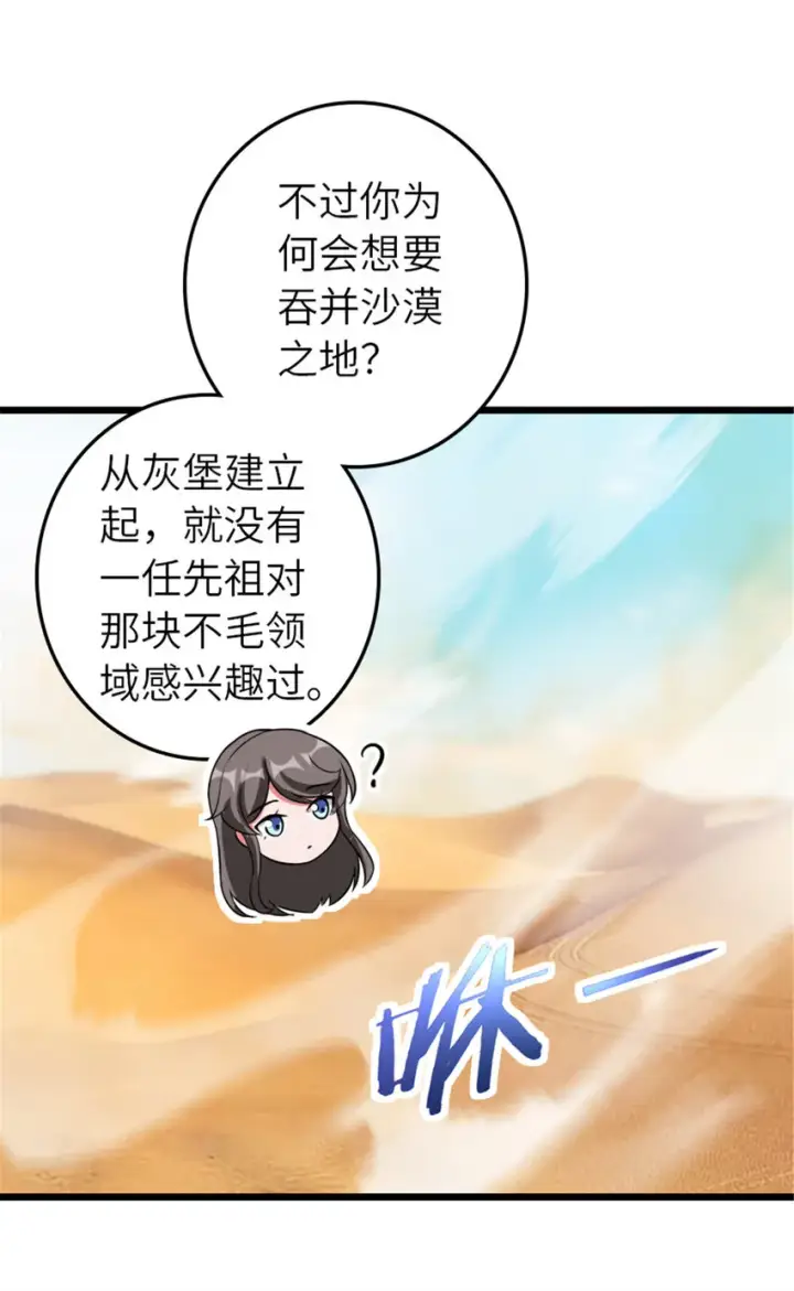 漫画《放开那个女巫》409 新的远征第17张图