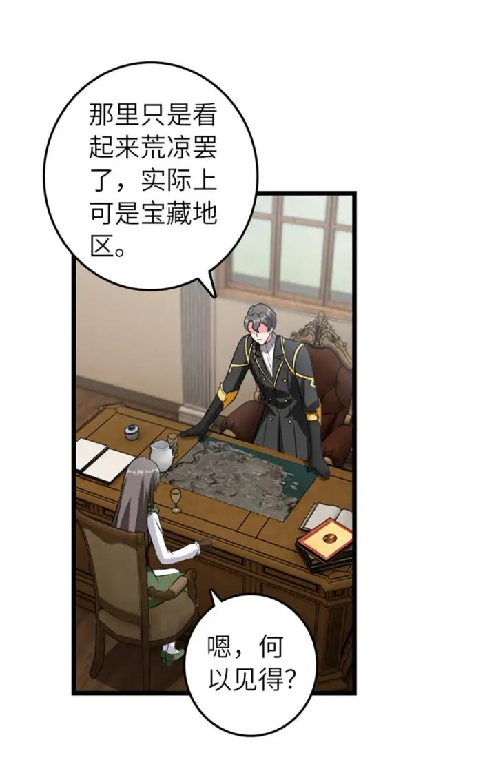 漫画《放开那个女巫》409 新的远征第18张图