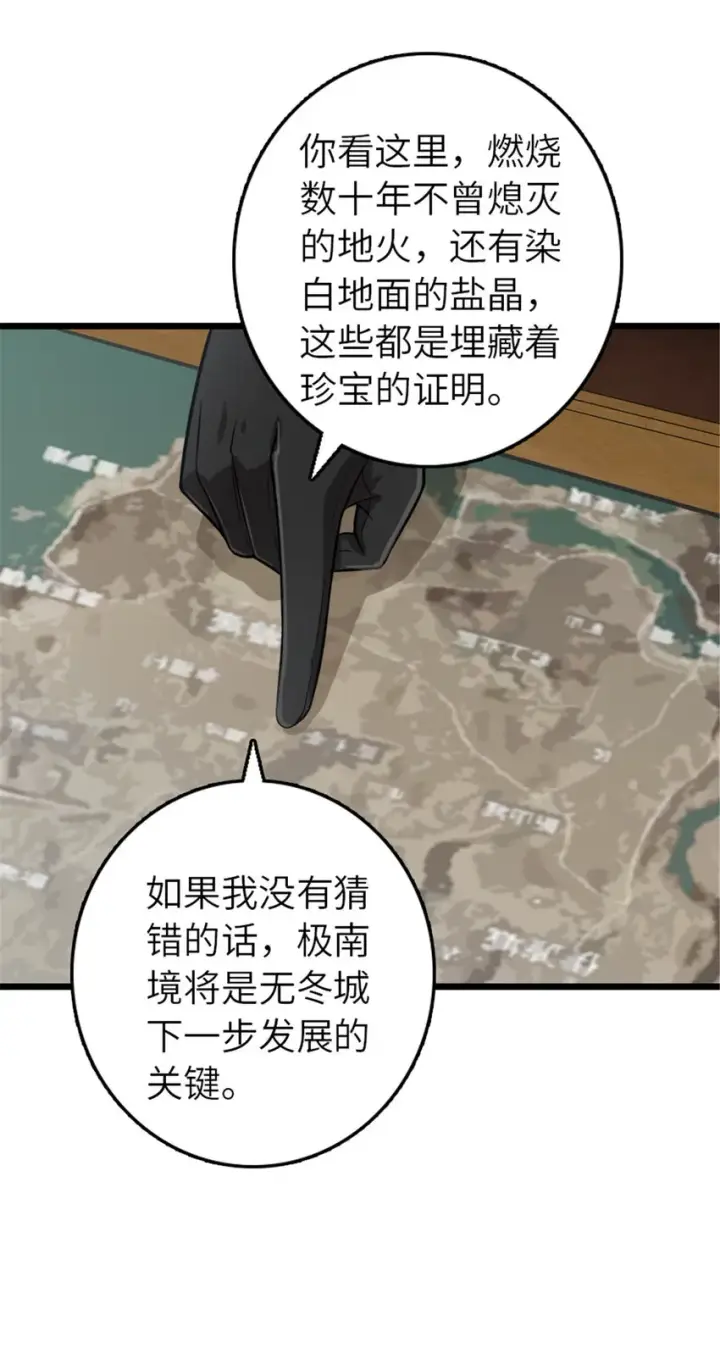 漫画《放开那个女巫》409 新的远征第19张图