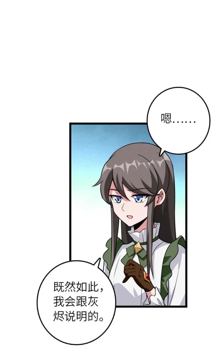 漫画《放开那个女巫》409 新的远征第20张图