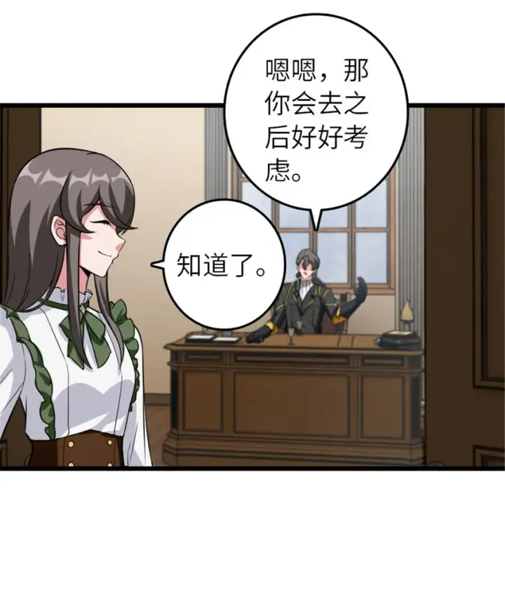 漫画《放开那个女巫》409 新的远征第21张图