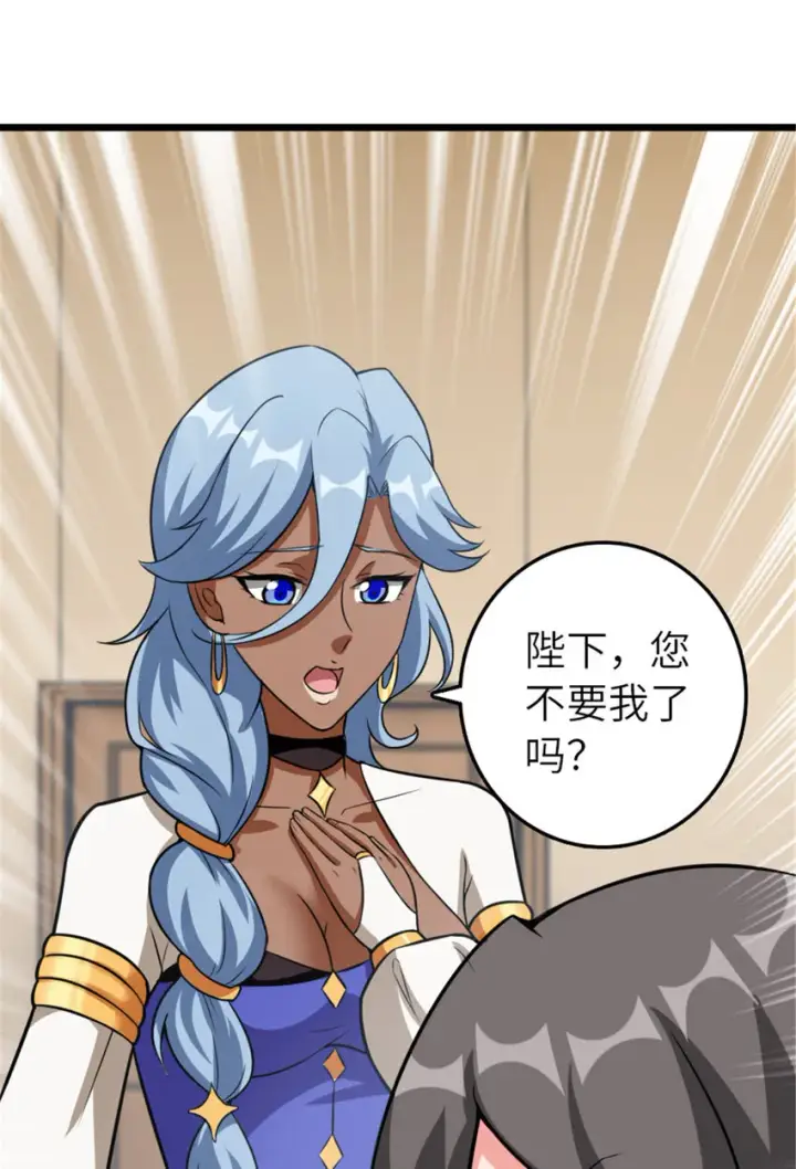 漫画《放开那个女巫》409 新的远征第25张图