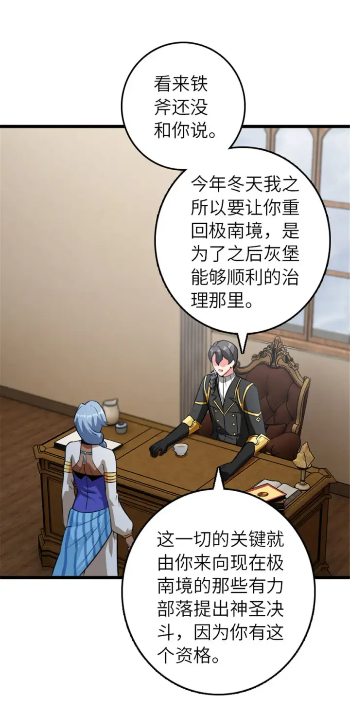 漫画《放开那个女巫》409 新的远征第28张图