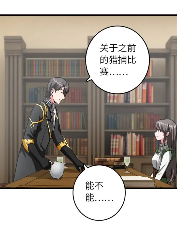 漫画《放开那个女巫》409 新的远征第3张图