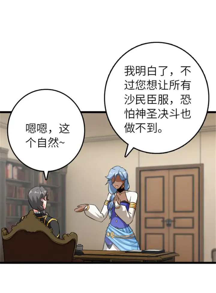 漫画《放开那个女巫》409 新的远征第30张图