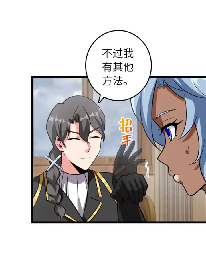 漫画《放开那个女巫》409 新的远征第31张图