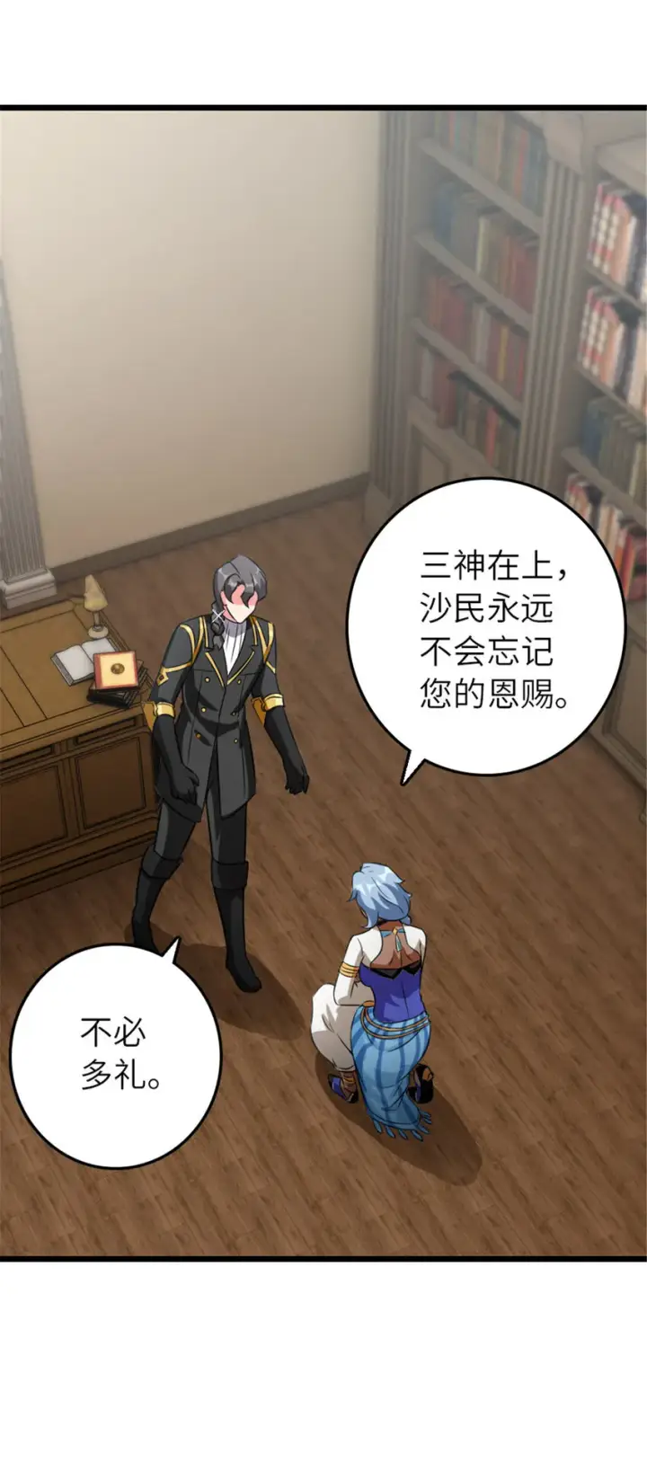 漫画《放开那个女巫》409 新的远征第36张图