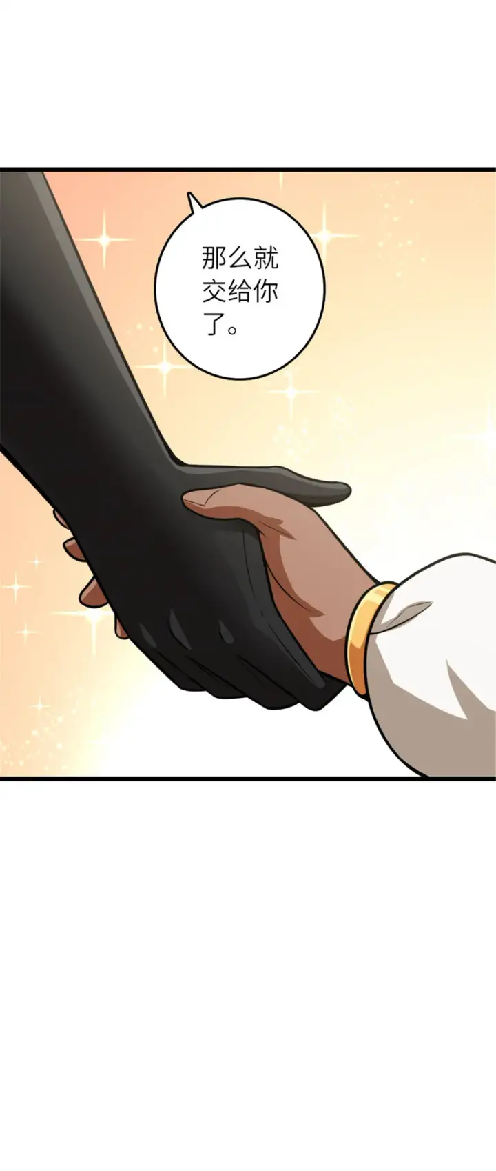 漫画《放开那个女巫》409 新的远征第37张图