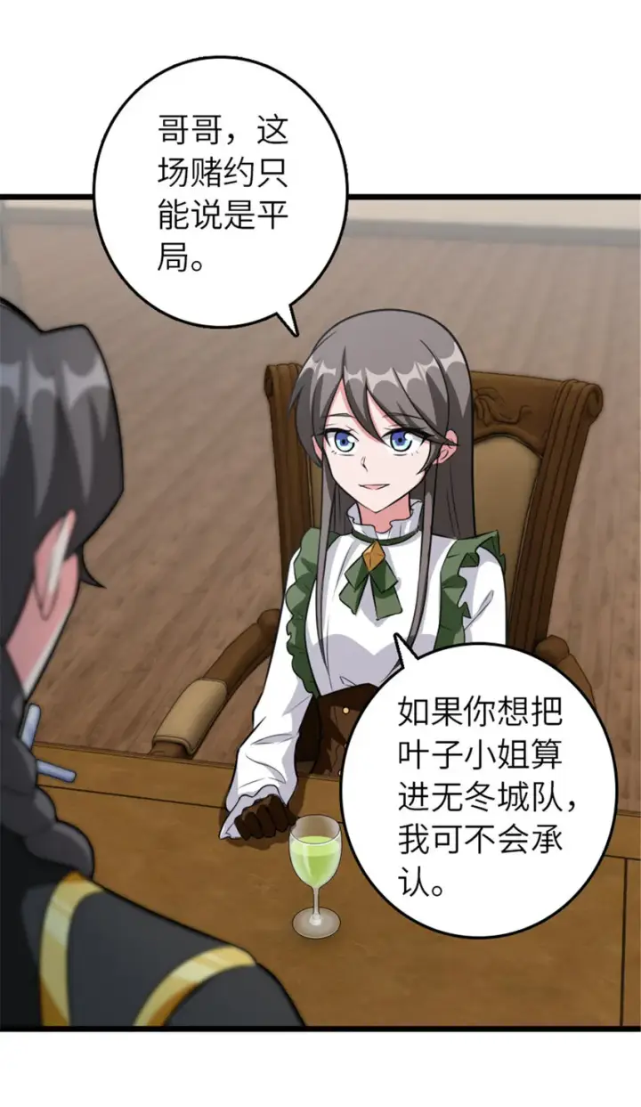 漫画《放开那个女巫》409 新的远征第4张图