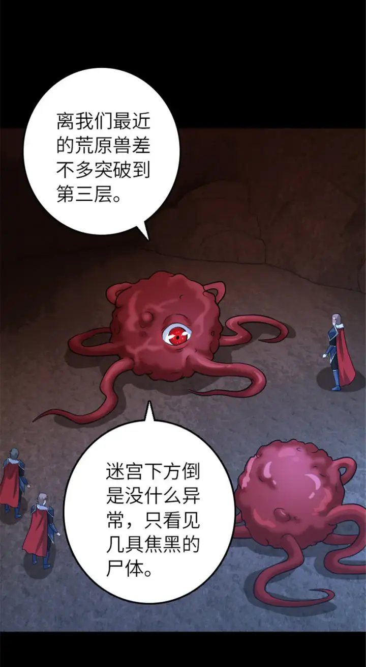 漫画《放开那个女巫》409 新的远征第46张图