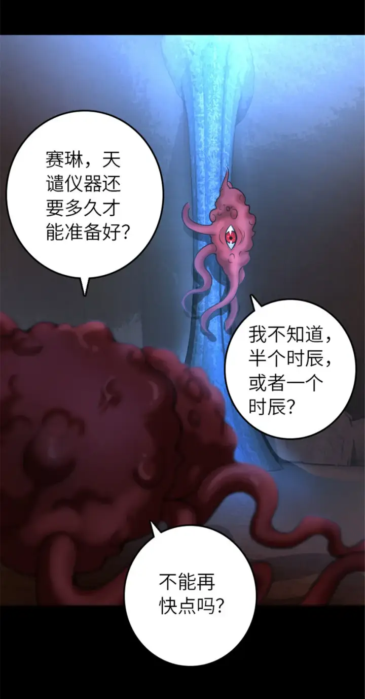 漫画《放开那个女巫》409 新的远征第47张图