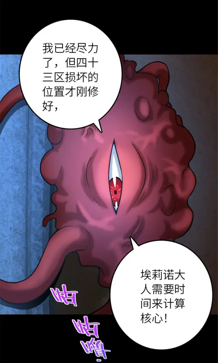 漫画《放开那个女巫》409 新的远征第48张图