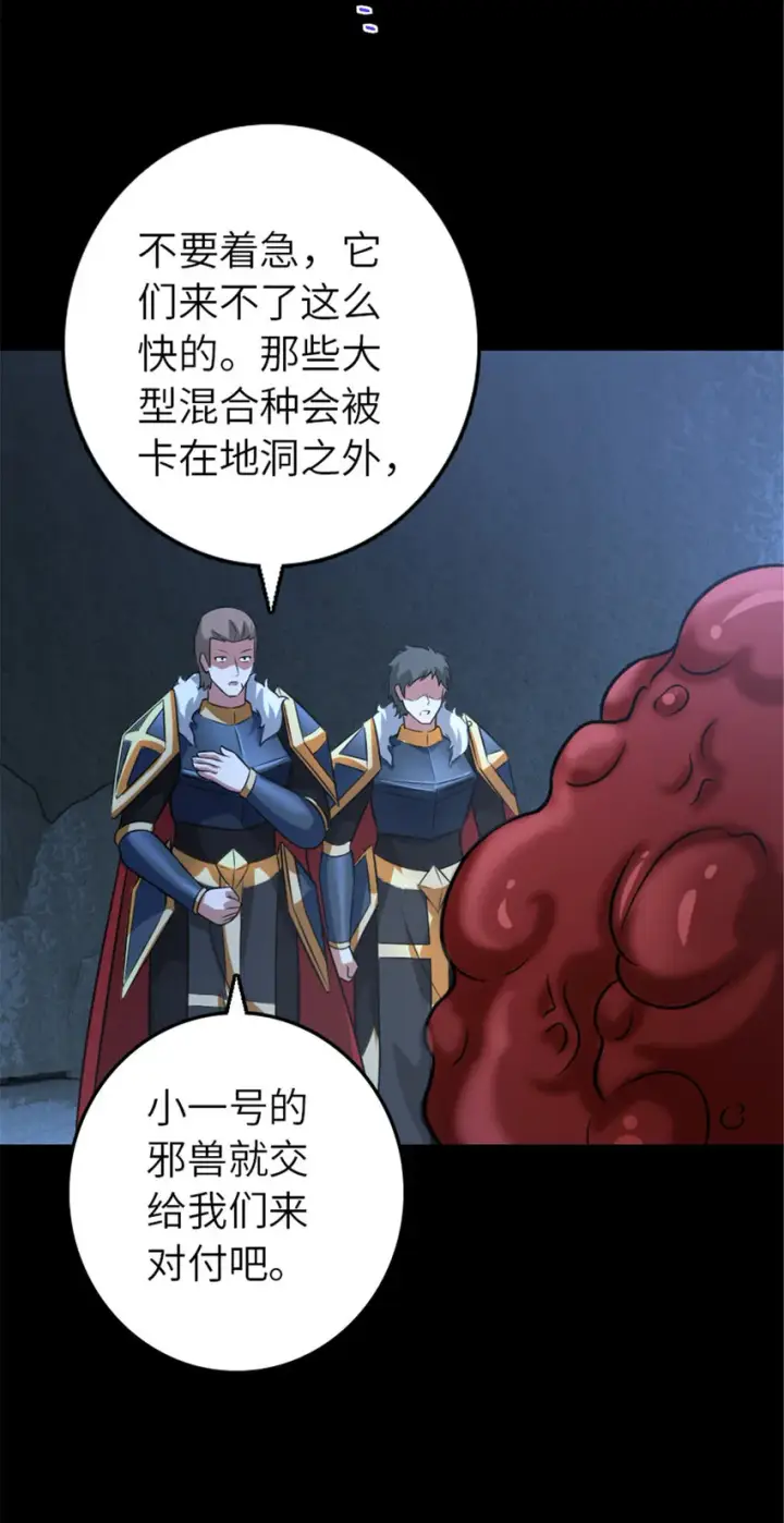 漫画《放开那个女巫》409 新的远征第49张图