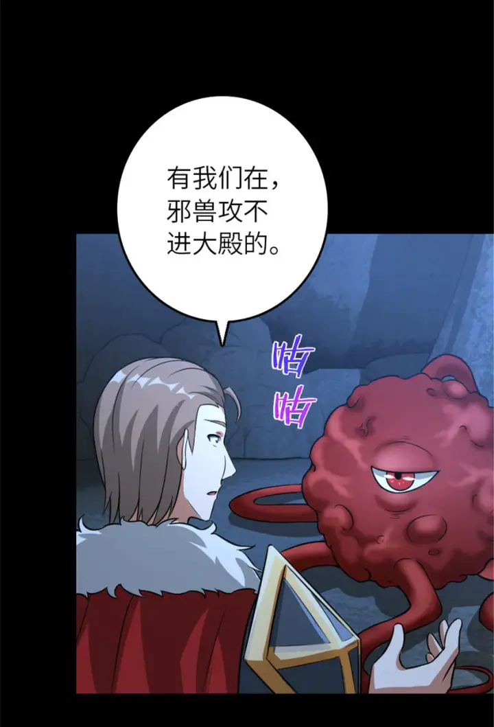 漫画《放开那个女巫》409 新的远征第50张图