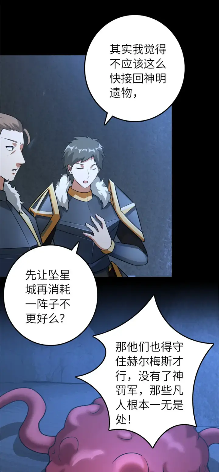 漫画《放开那个女巫》409 新的远征第51张图