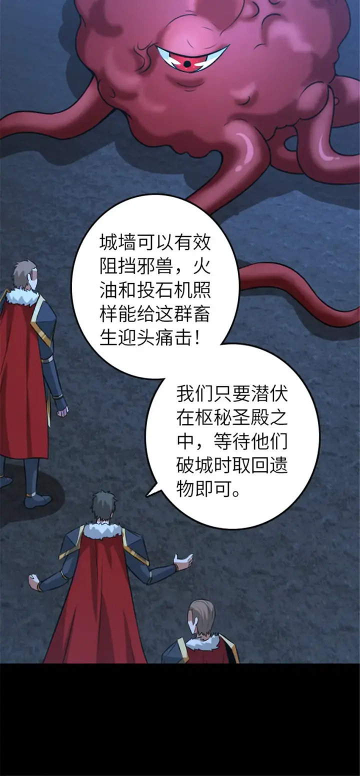 漫画《放开那个女巫》409 新的远征第52张图