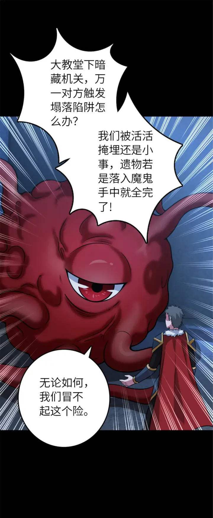 漫画《放开那个女巫》409 新的远征第53张图